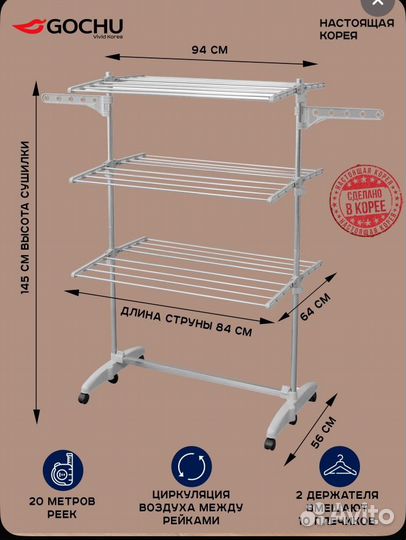 Напольная сушилка трансформер для белья Gochu