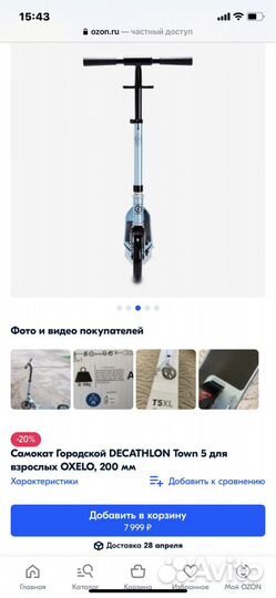 Самокат для взрослых