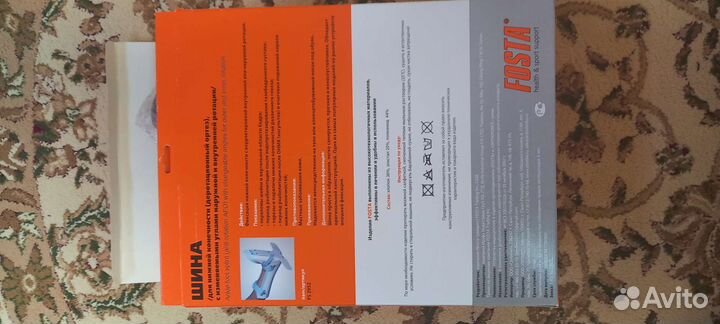 Шина медицинская