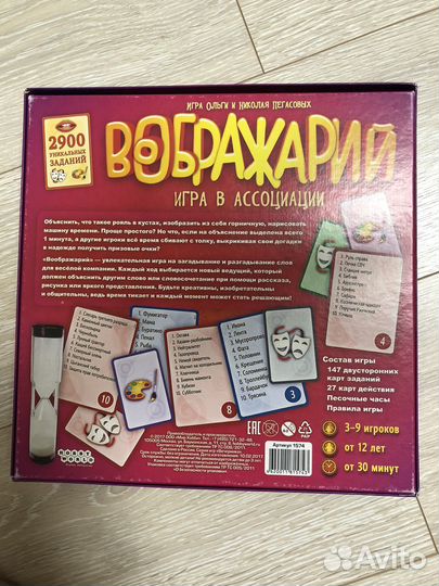 Настольная игра