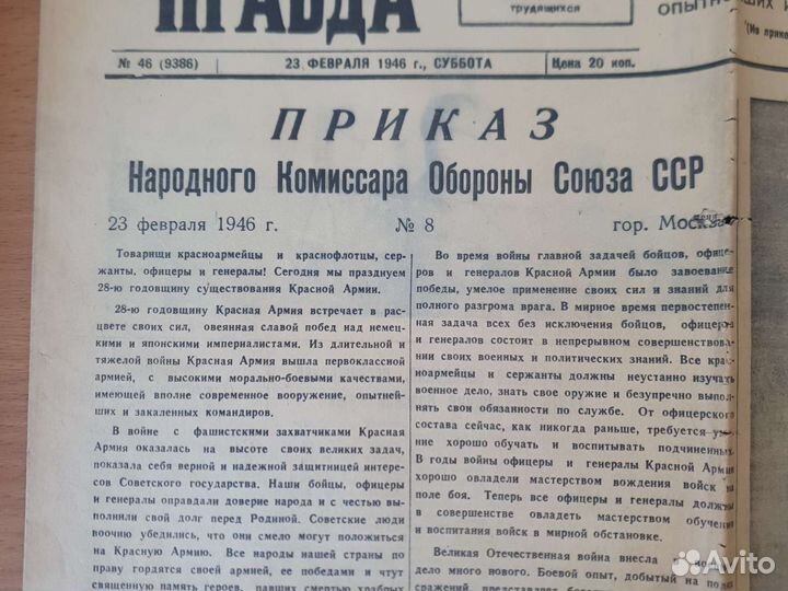 Газета Правда