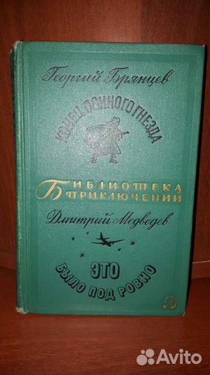 Библиотека приключений