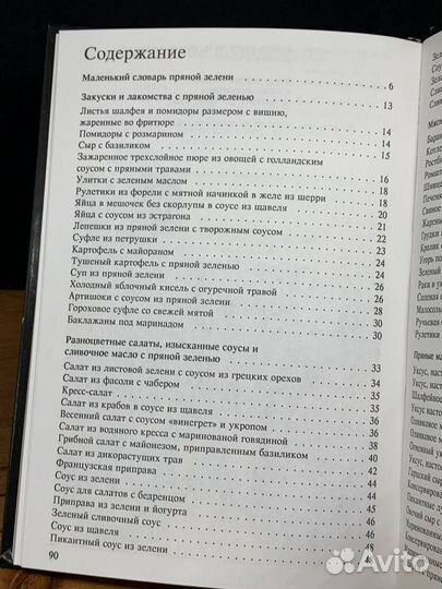 Пряная зелень