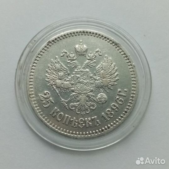 25 копеек 1896г (и другое)