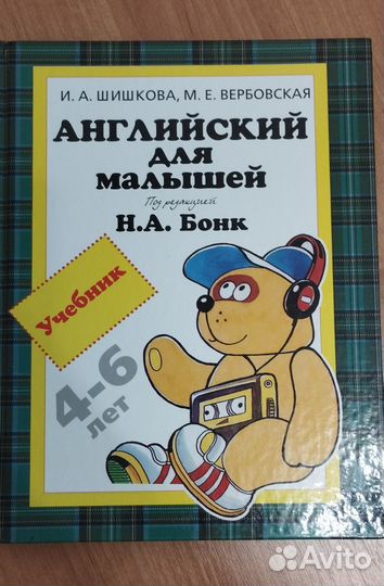 Учебник английского языка для малышей