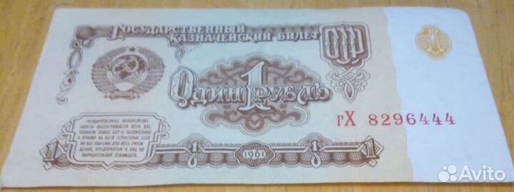 Один рубль СССР