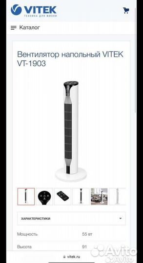 Напольный вентилятор Vitek VT-1903