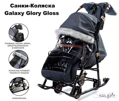 Санки Glori Gloss