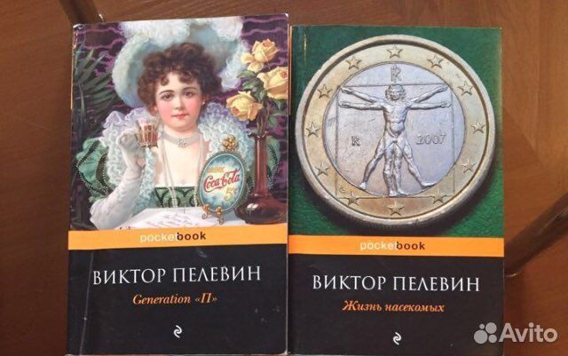 Книги.Пелевин