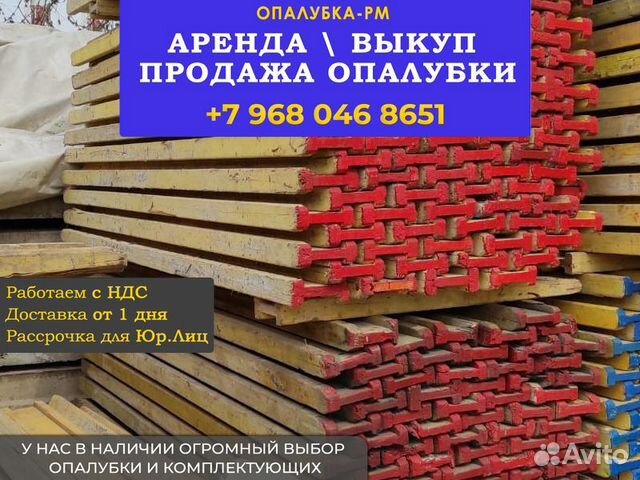 Опалубка б/у