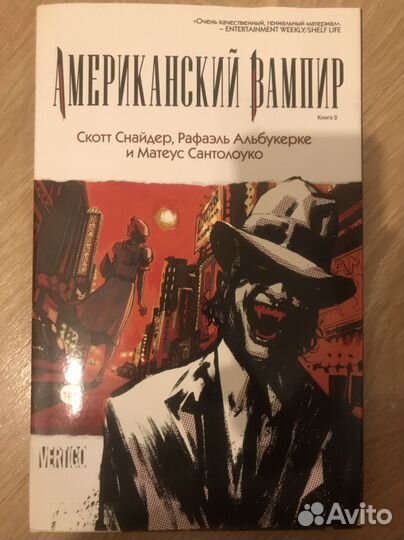 Американский вампир книга 2