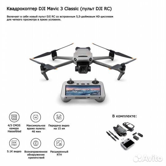 Dji mavic 3 classic rc