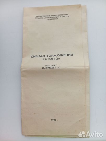 Стоп сигнал СССР