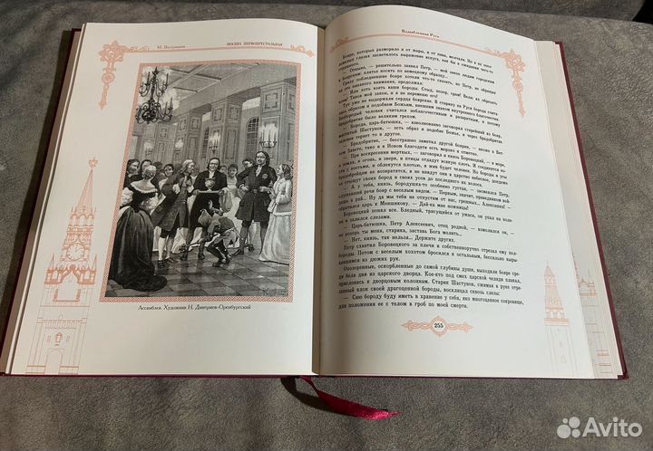 М.Вострышев Москва Первопрестольная