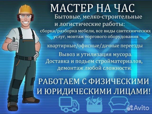 Мастер на час/ Электрик /Сантехник/Мелкий ремонт