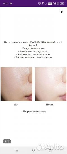 Маска для лица ночная