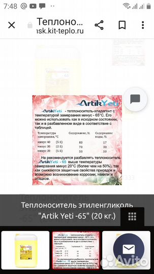 Теплоноситель пропиленгликоль