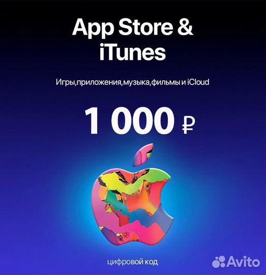 Пополнение с Подарочной картой app store, icloud