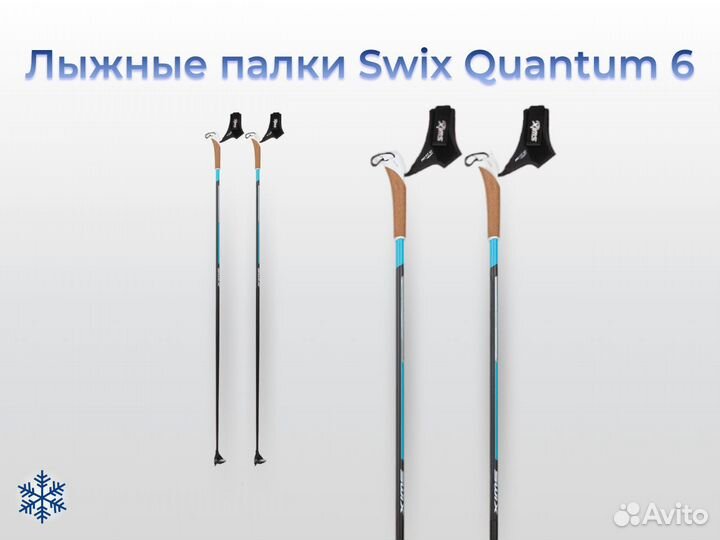 Лыжные палки Swix Quantum