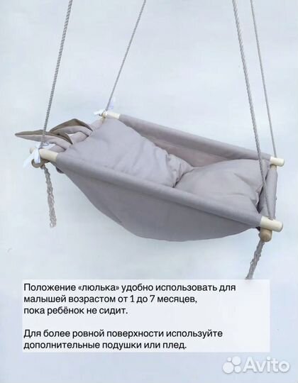 Детские качели - люлька