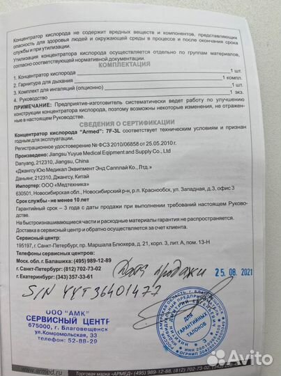 Кислородный концентратор армед до 5 л