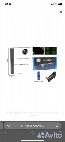 Мощный лазер