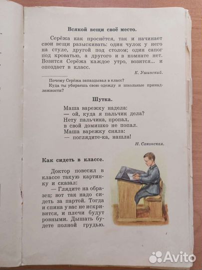 Родная речь, книга для чтения в 1 классе