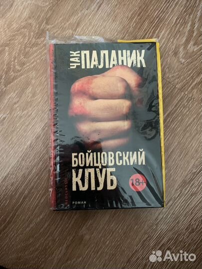 Чак паланик бойцовский клуб