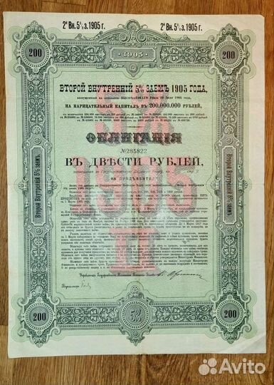 Дореволюционные облигации государственного займа