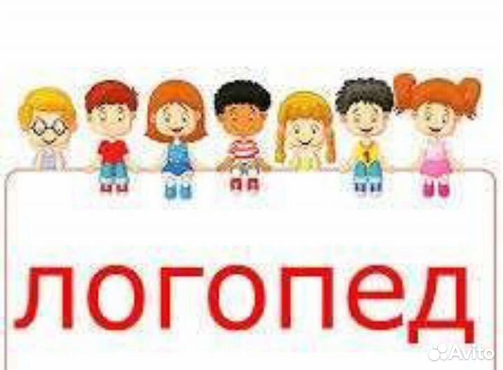 Детский логопед