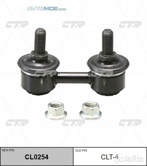 Стойка стабилизатора передняя CL0254 CTR
