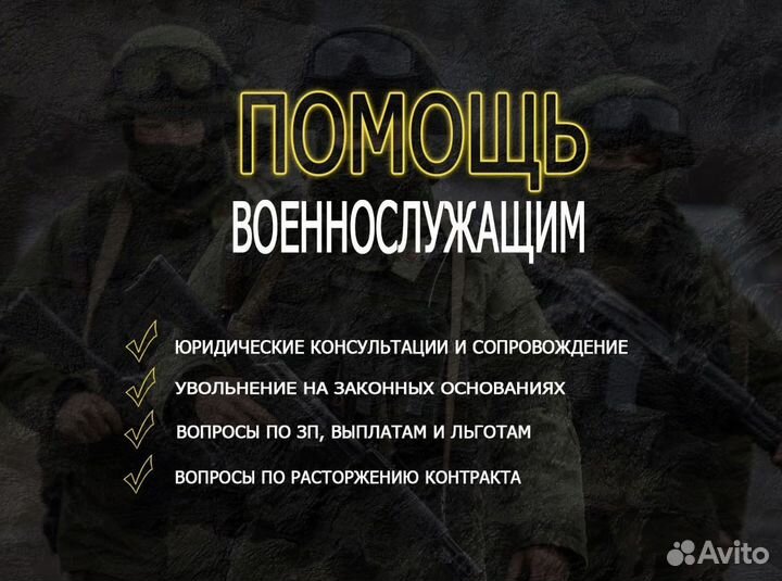 Военный юрист. Помощь. Консультации