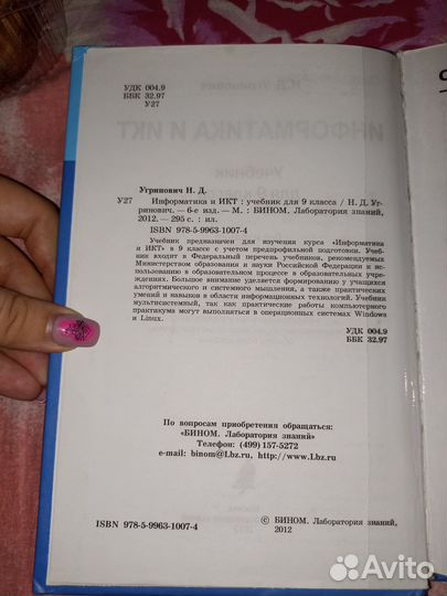 Учебник информатика и икт 9 класс