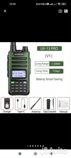 Рация баофенг uv13 PRO V1 V2