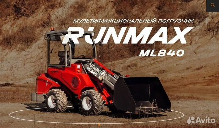 Мини-погрузчик Runmax ML840, 2024