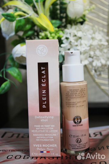 Тональный Крем ив роше «Сияние и Защита