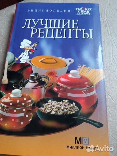 Энциклопедия лучшие рецепты