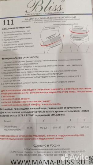 Бандаж эластичный белый много функциональный