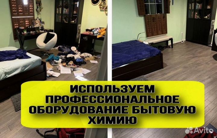 Клининг уборка квартир и домов. Генеральная уборка