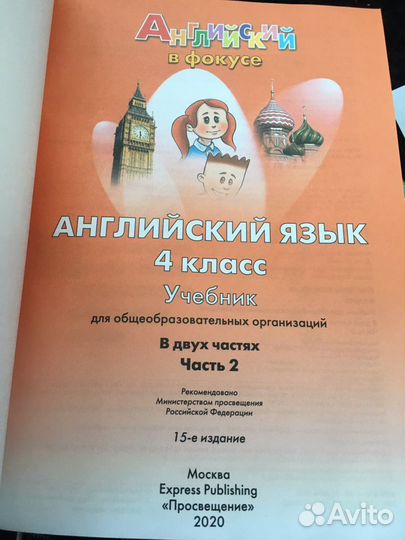 Английский язык 4 класс ч.1,2 учебник Быкова