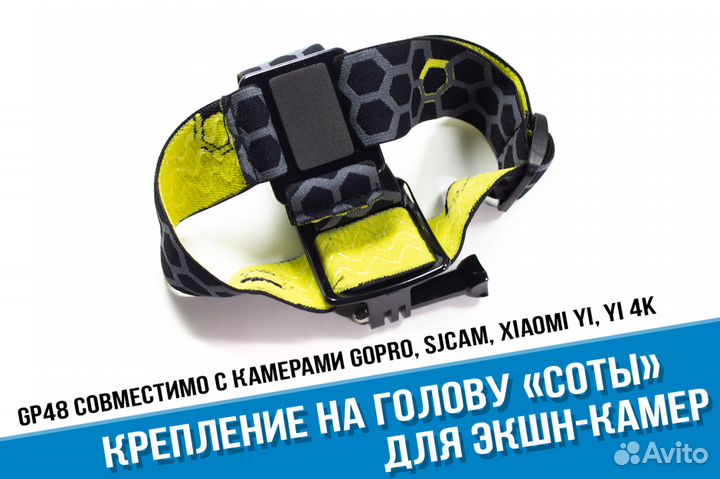 GoPro крепеж на голову. Цветной. Соты