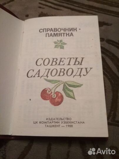 Справочник памятка советы садоводу