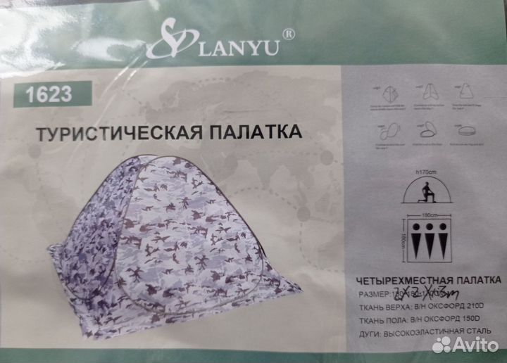 Палатка туристическая автораскладывающаяся