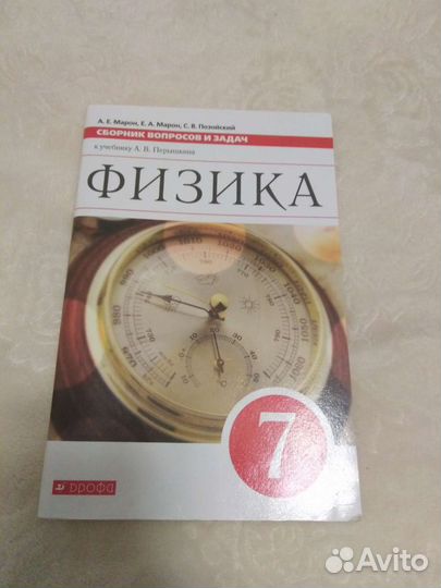 Задачник по физике 7 класс