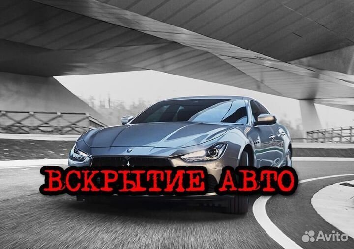 Аварийное вскрытие замков дверей