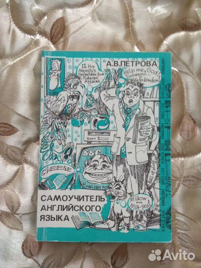 Учебник Английский язык, словарь и самоучитель