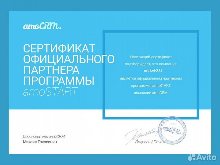 Интеграция amoCRM и сайта за 1 день