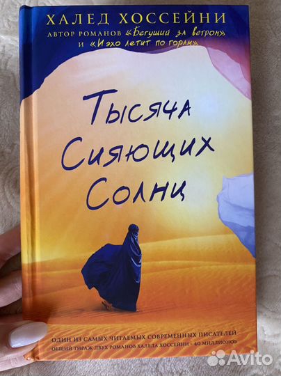 Книга Х.Хоссейни 
