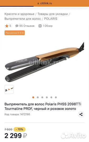 Выпрямитель для волос polaris новый