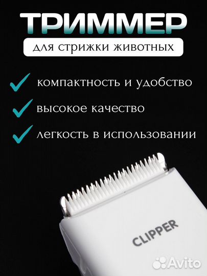 Машинка для стрижки животных